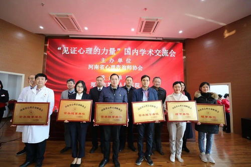 见证心理的力量——河南省心理咨询师协会年会成功召开